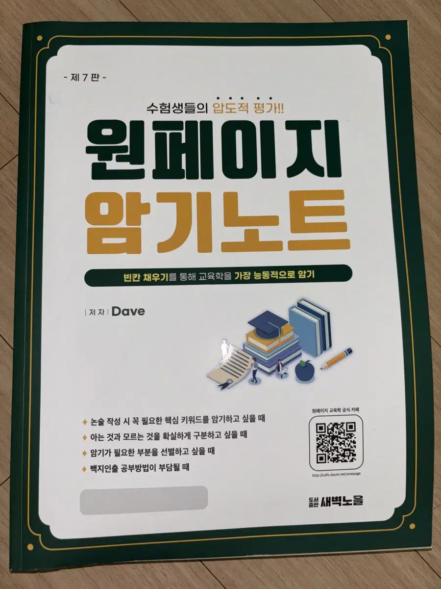 원페이지 암기노트